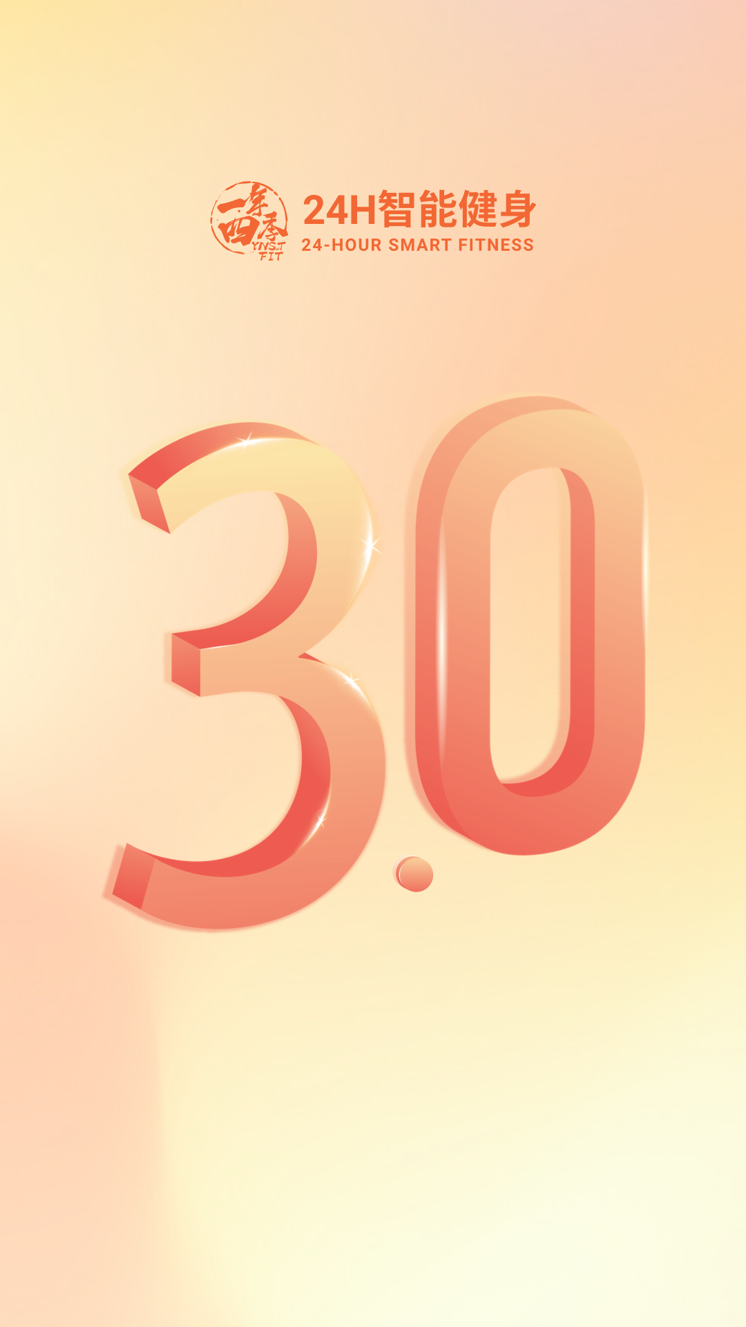 一年四季智能健身截图