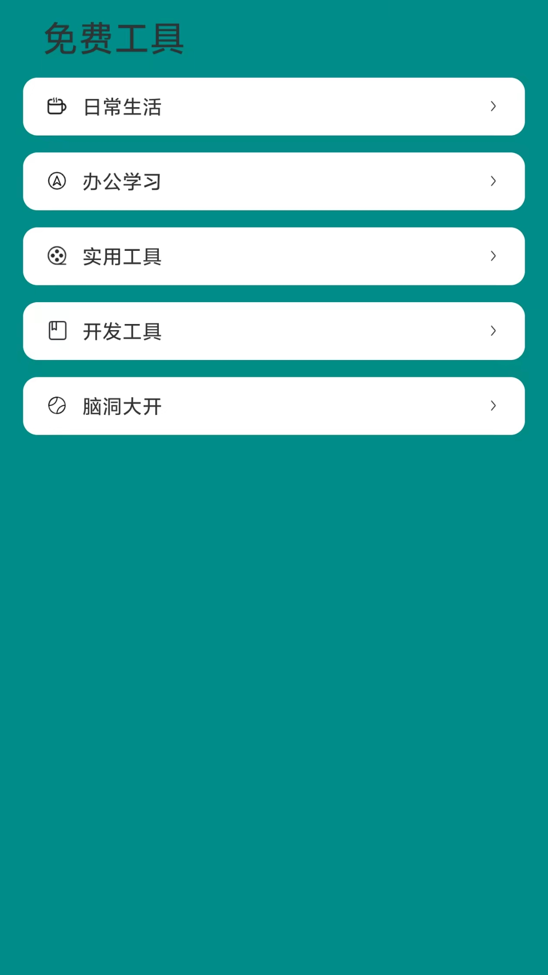 答案之书解惑免费助手截图