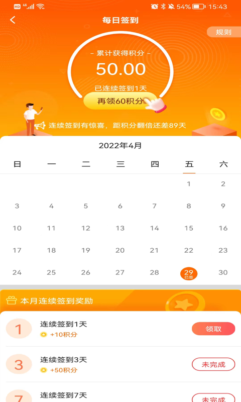 天天来计步截图