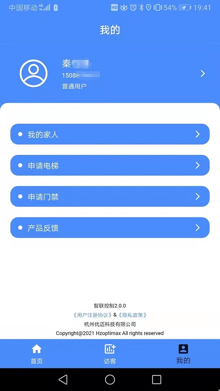 智联控制2.0截图