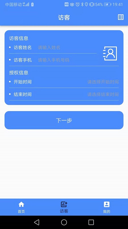 智联控制2.0截图