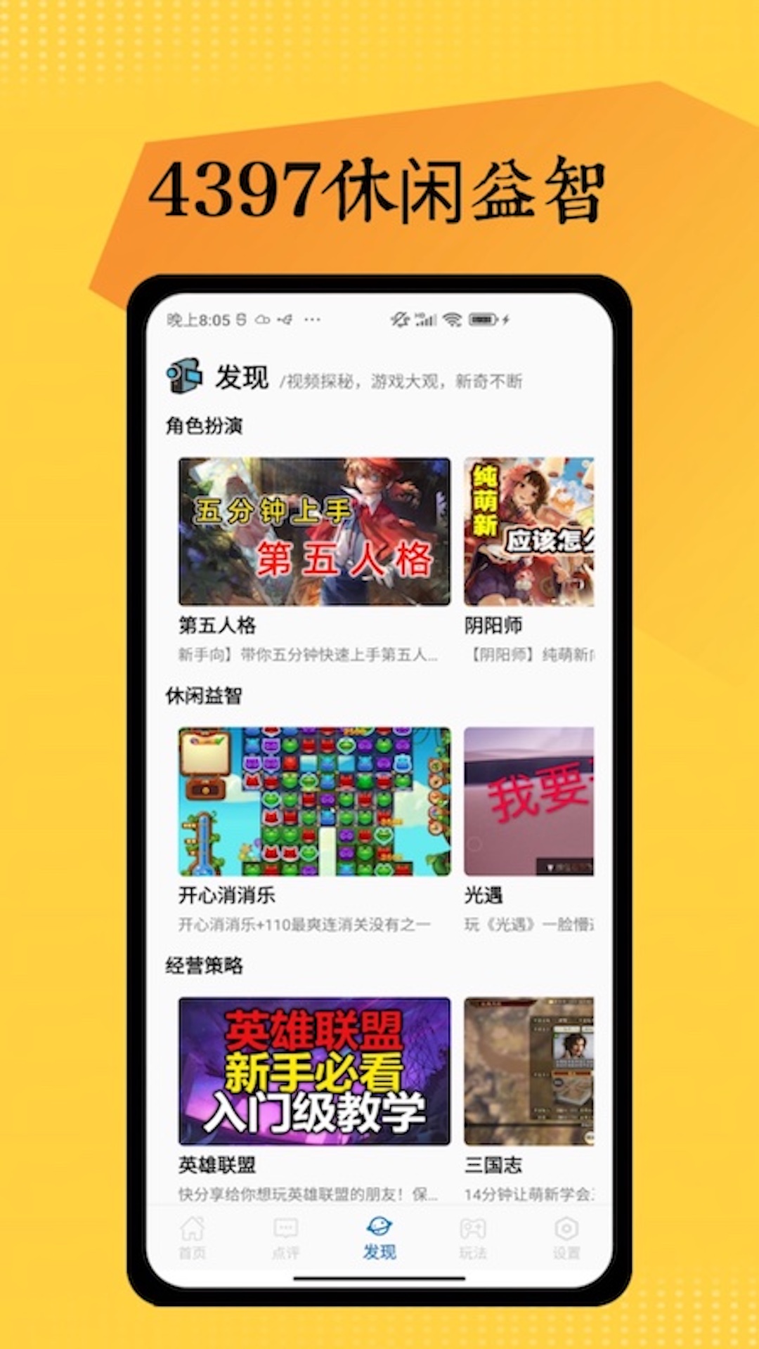 4397乐园截图