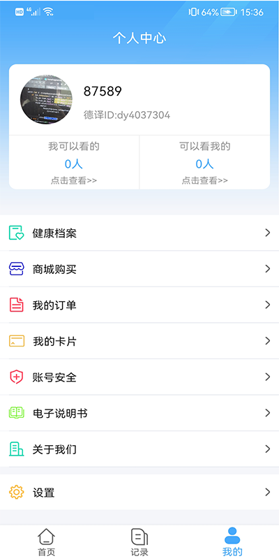 德译医疗科技截图