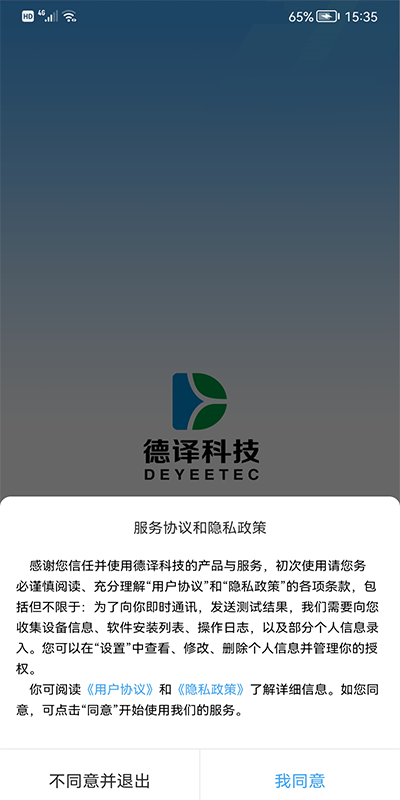 德译医疗科技截图