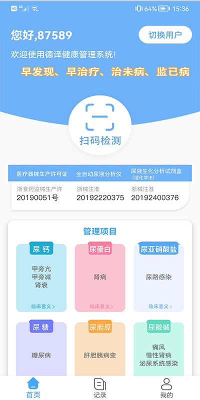 德译医疗科技截图