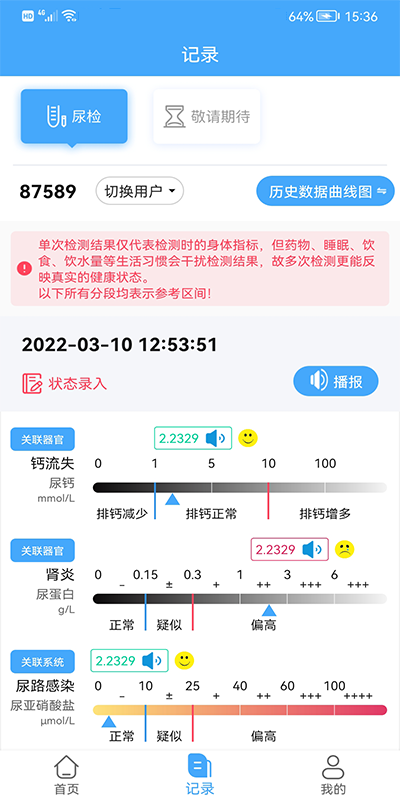 德译医疗科技截图