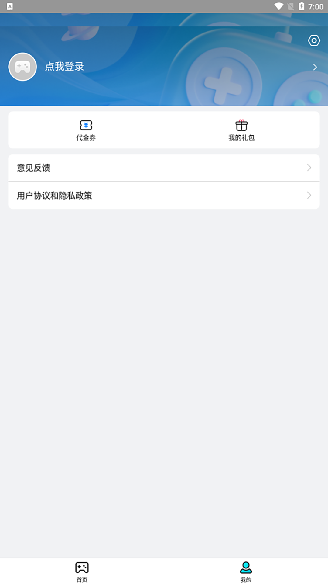 趣玩手游盒子截图