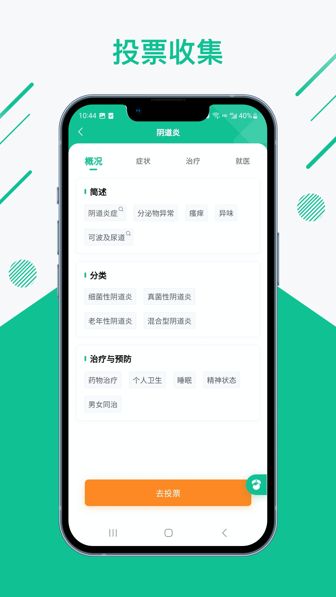 知医小绿本截图
