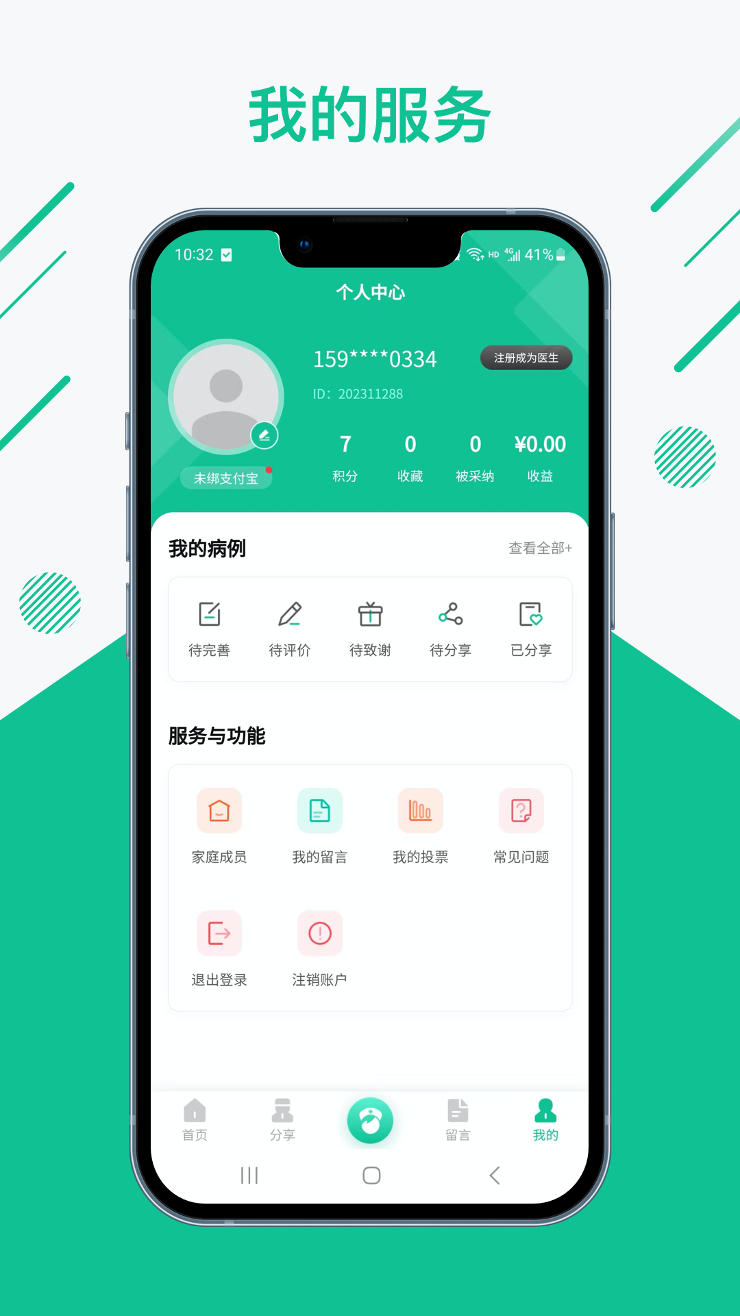 知医小绿本截图