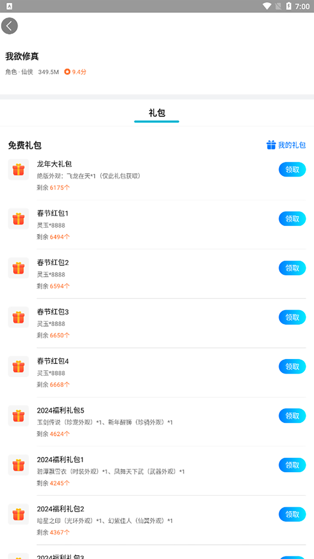 趣玩手游盒子截图