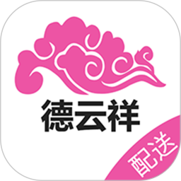 德云祥配送端电脑版