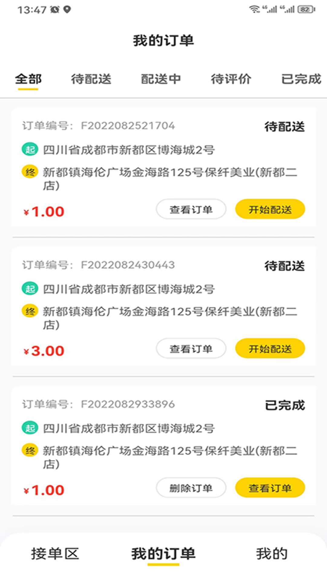 德云祥配送端截图