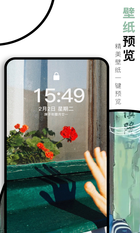 口袋壁纸截图