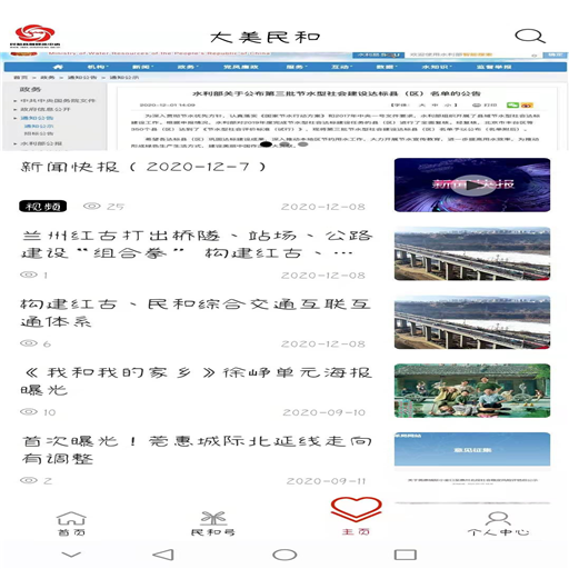 大美民和截图