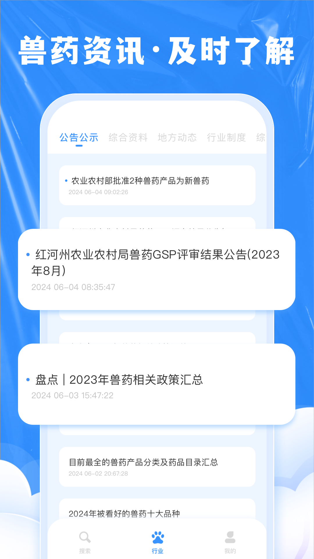 兽药综合查询截图