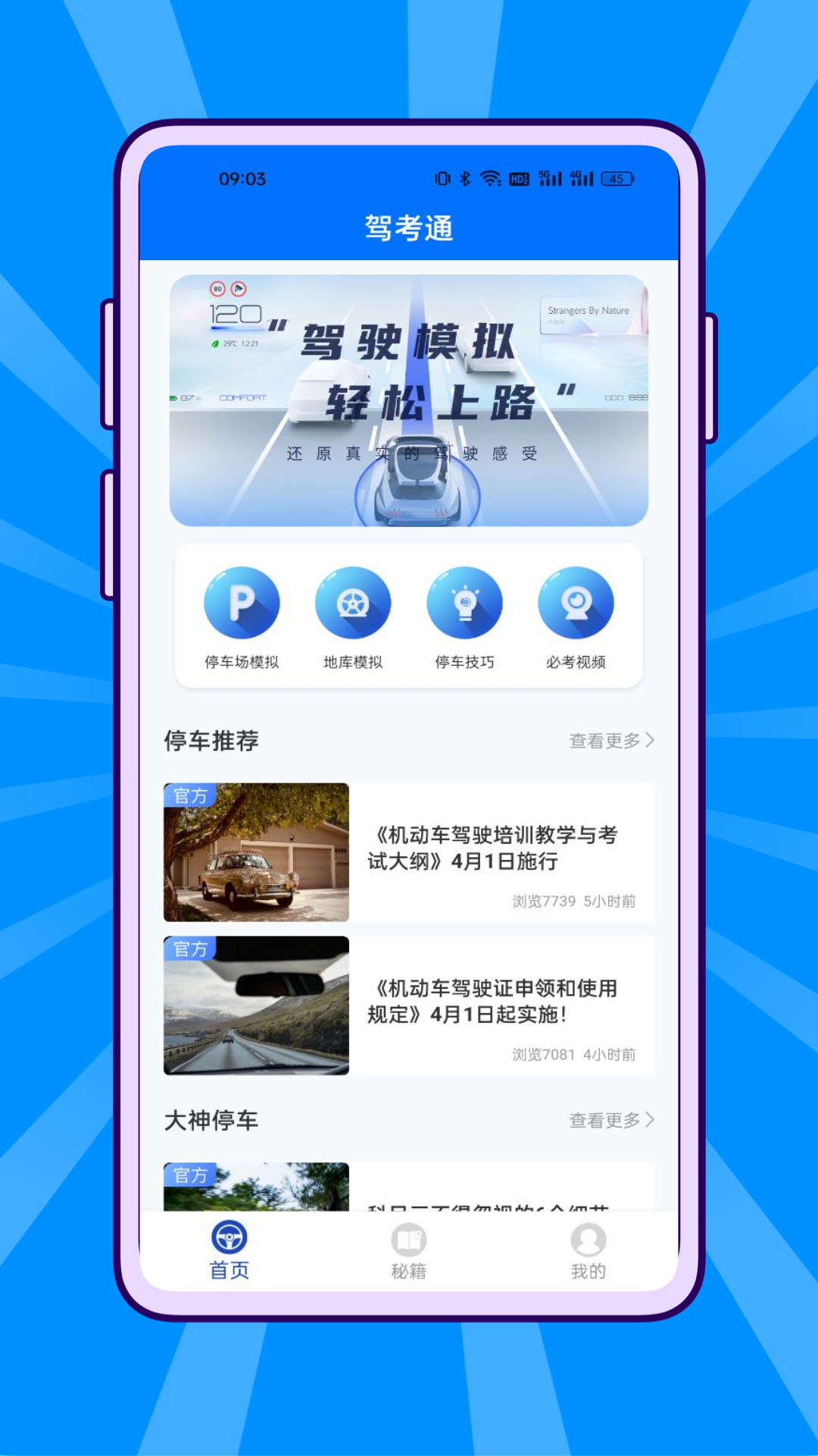 宝典驾考通截图