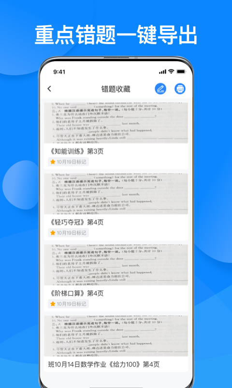 传而习家长截图