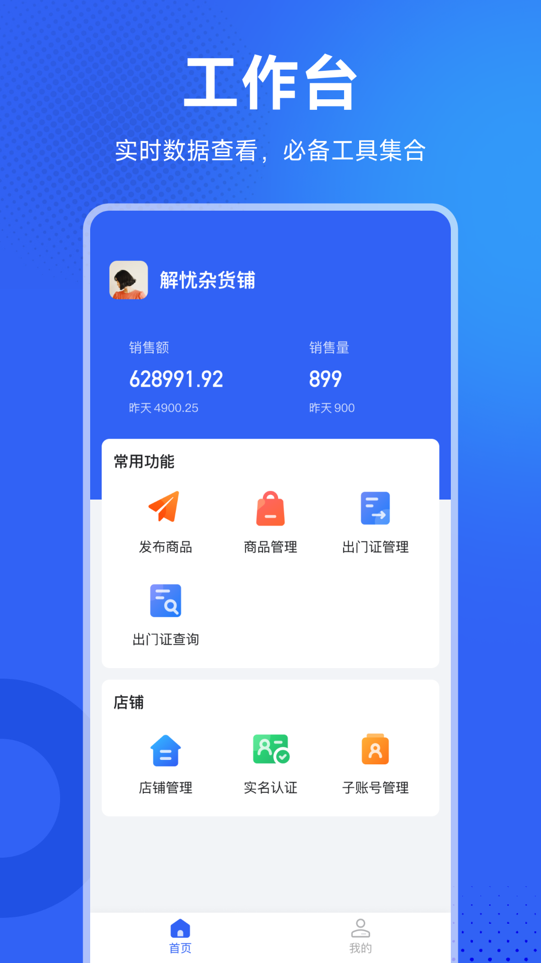 地利商家助手截图