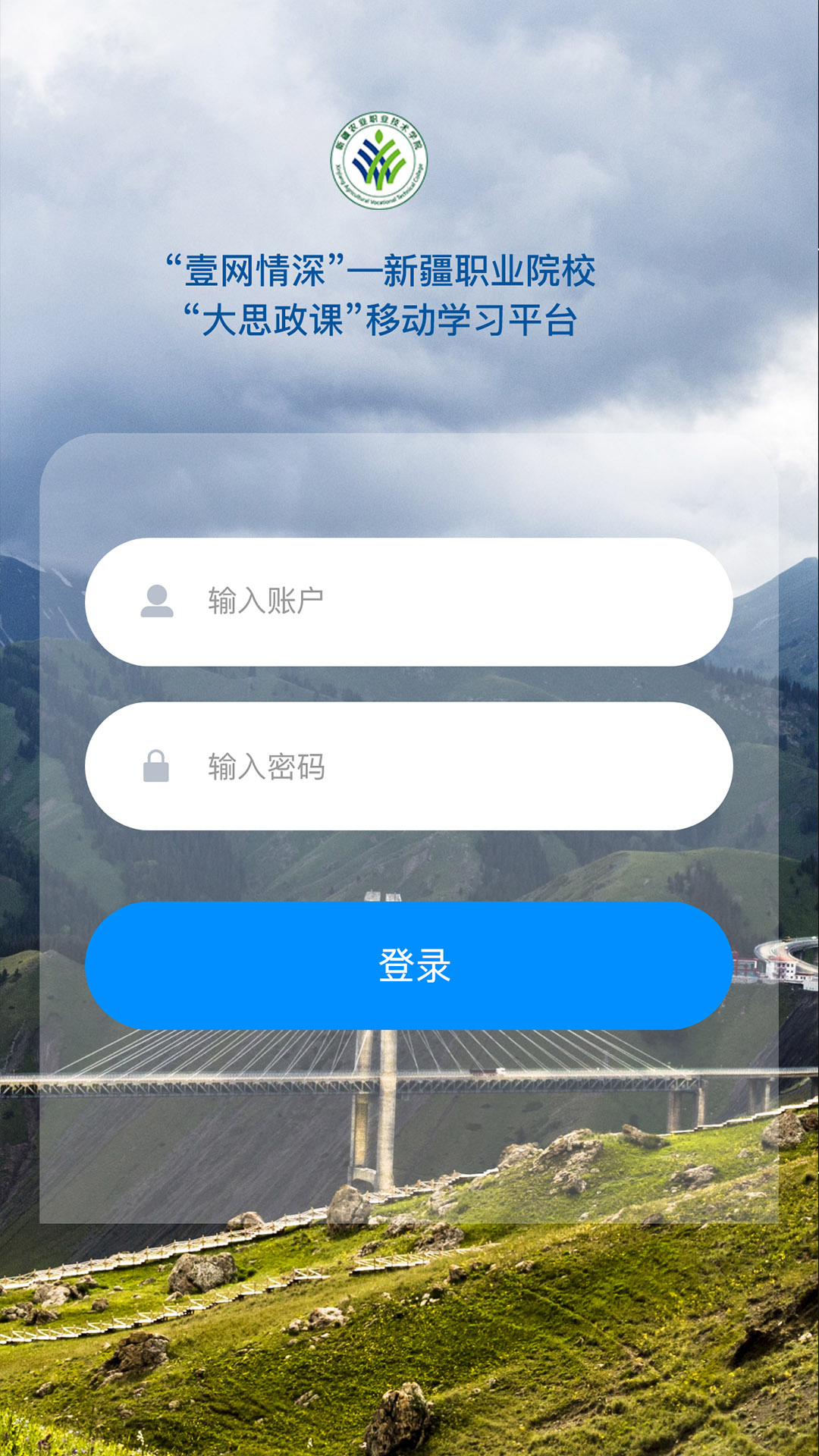 壹往情深思政平台截图