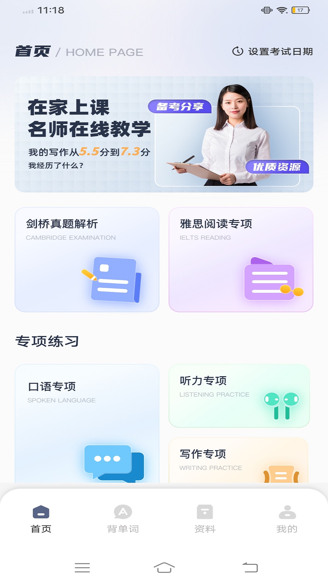 雅思听听看截图