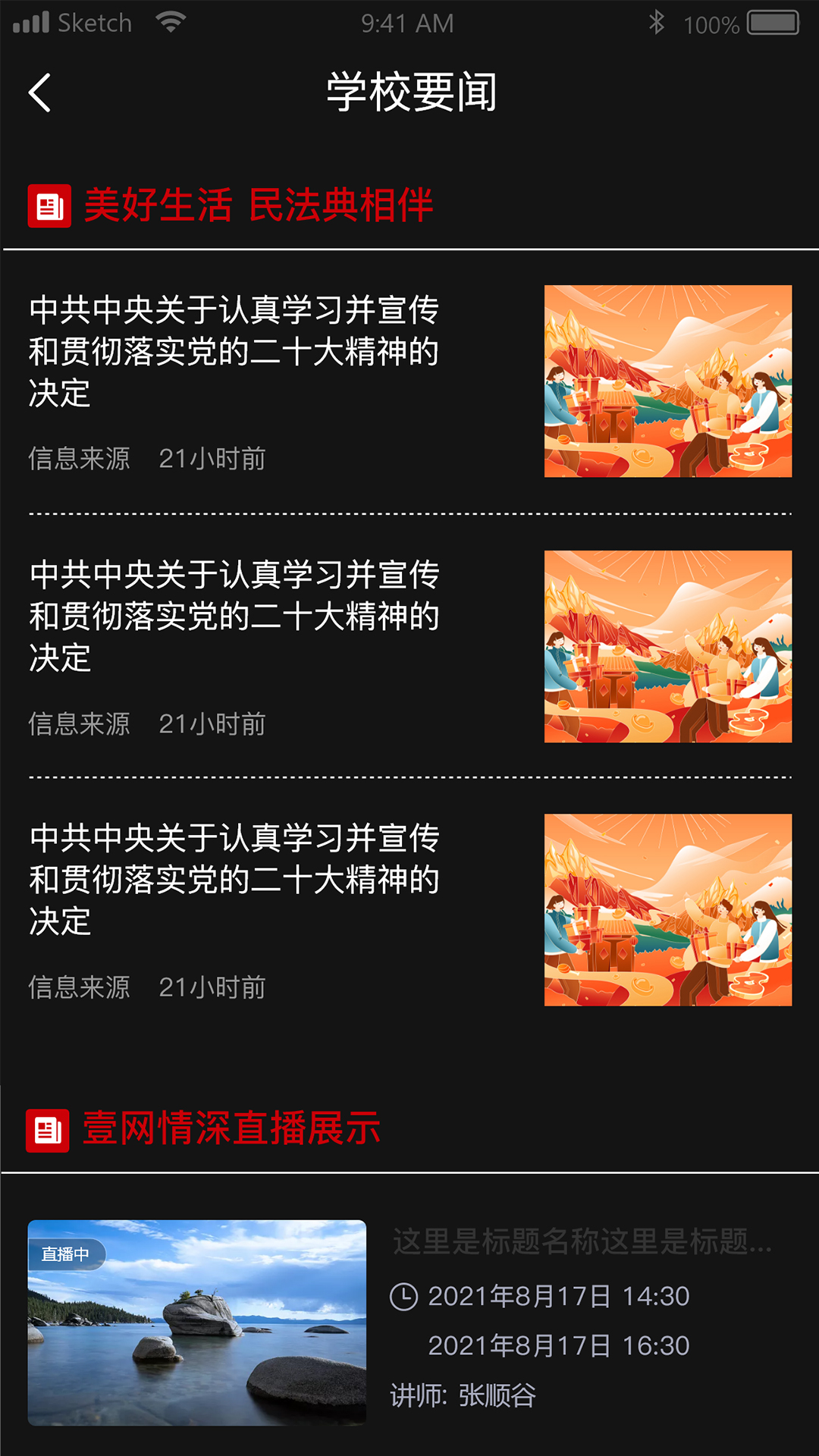 壹往情深思政平台截图