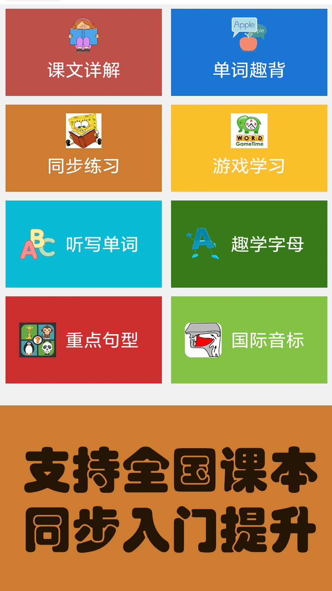 大猫小学英语课本点读截图