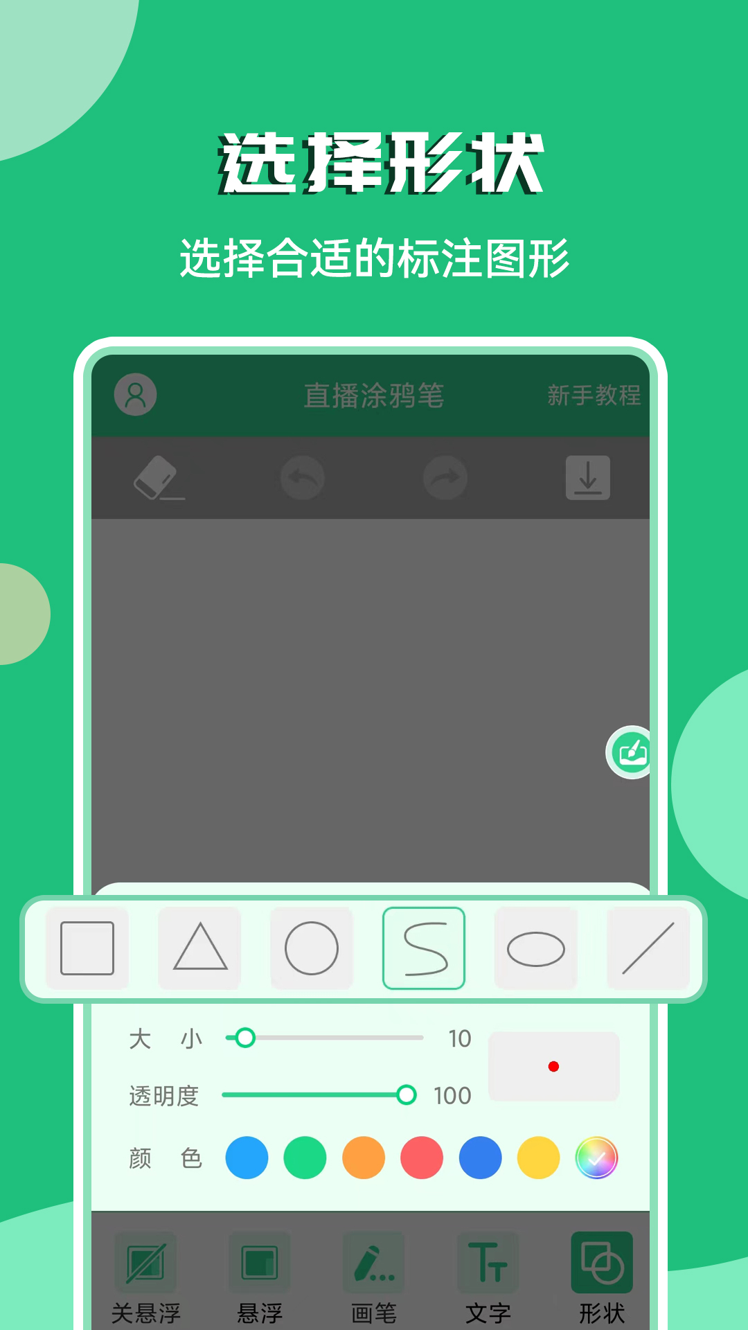 直播涂鸦笔截图