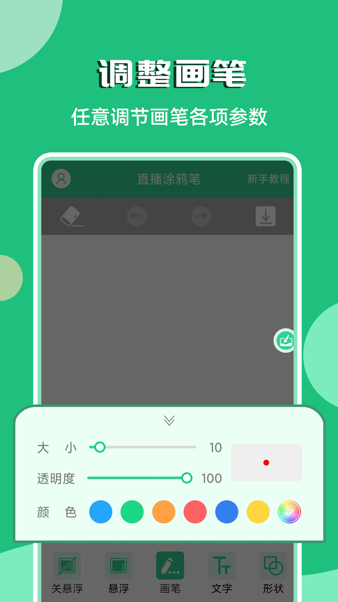 直播涂鸦笔截图