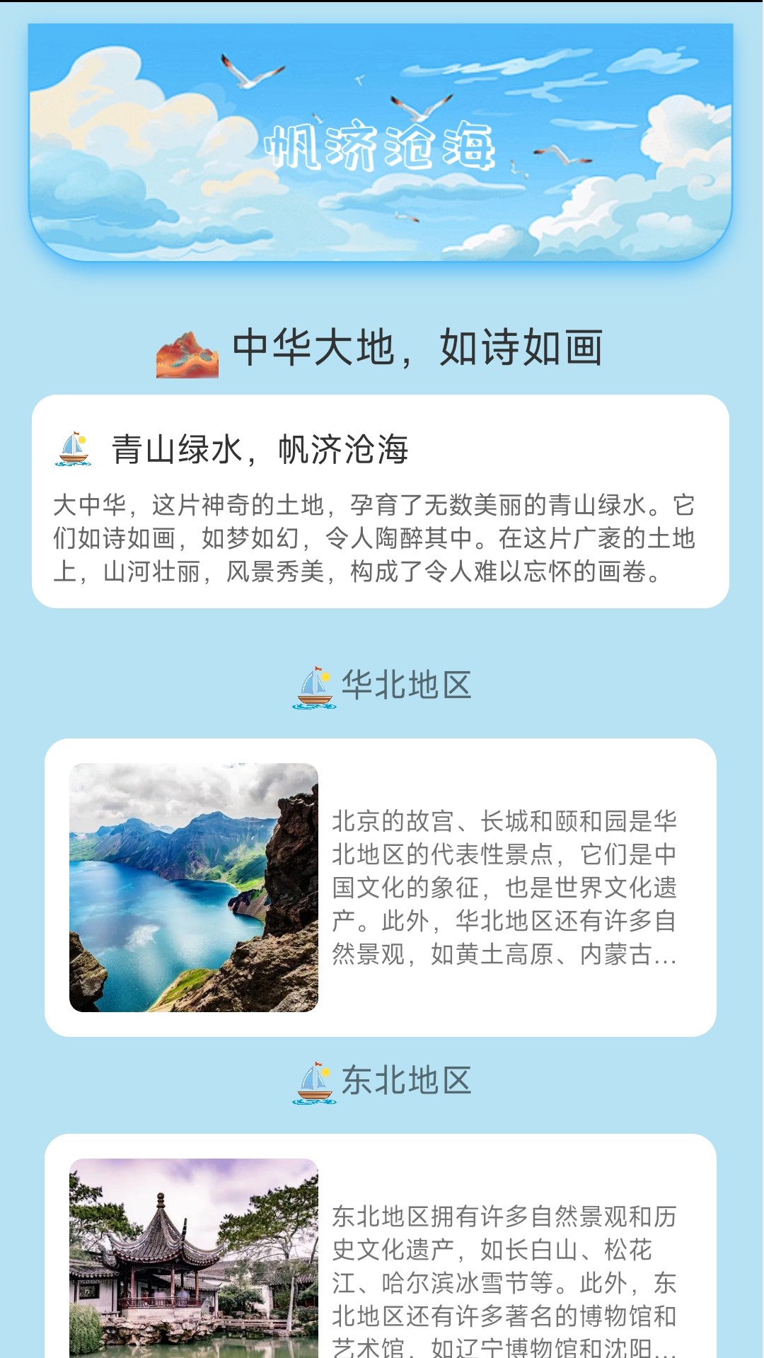 帆济沧海截图