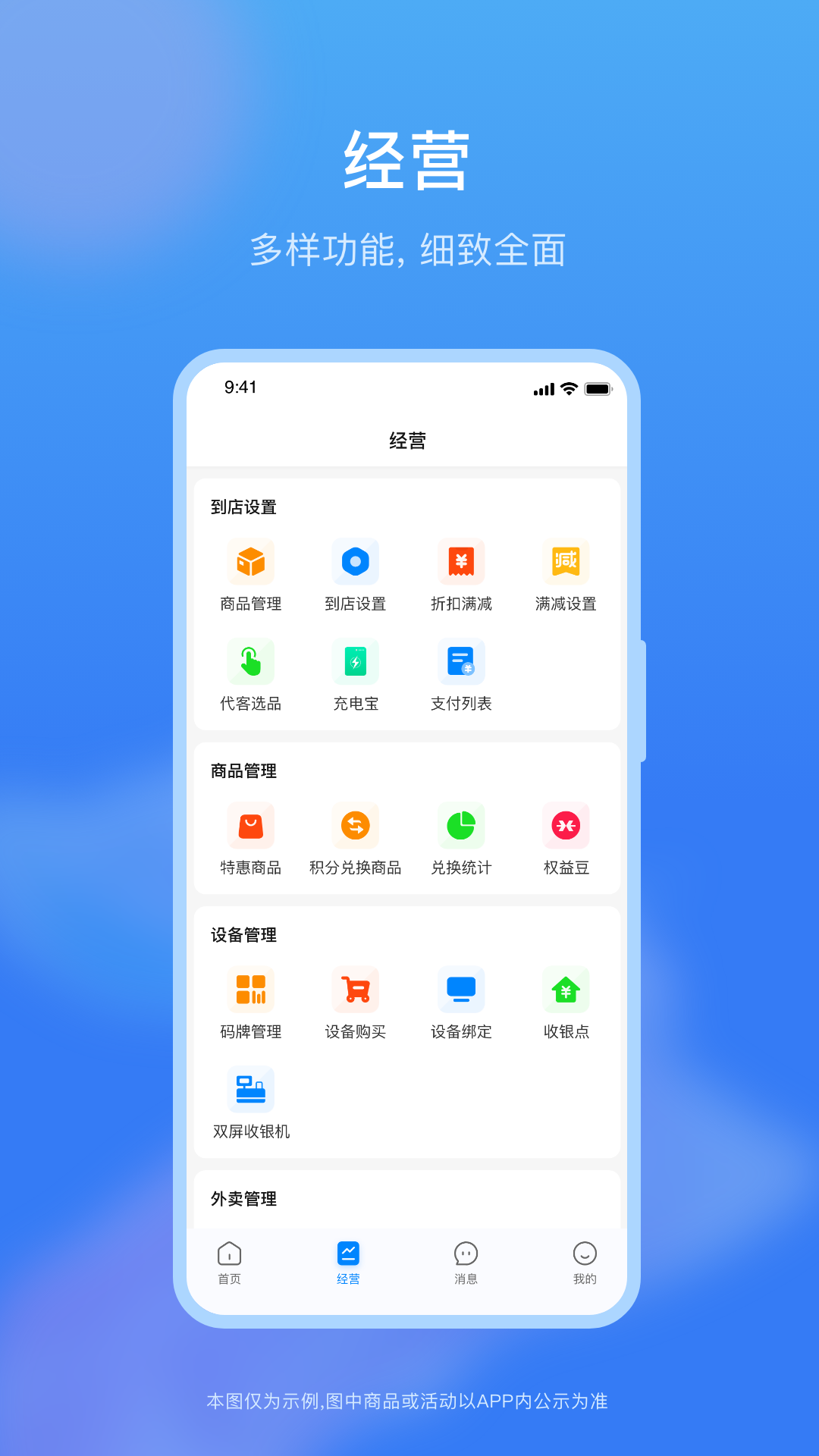 权和益商家版截图