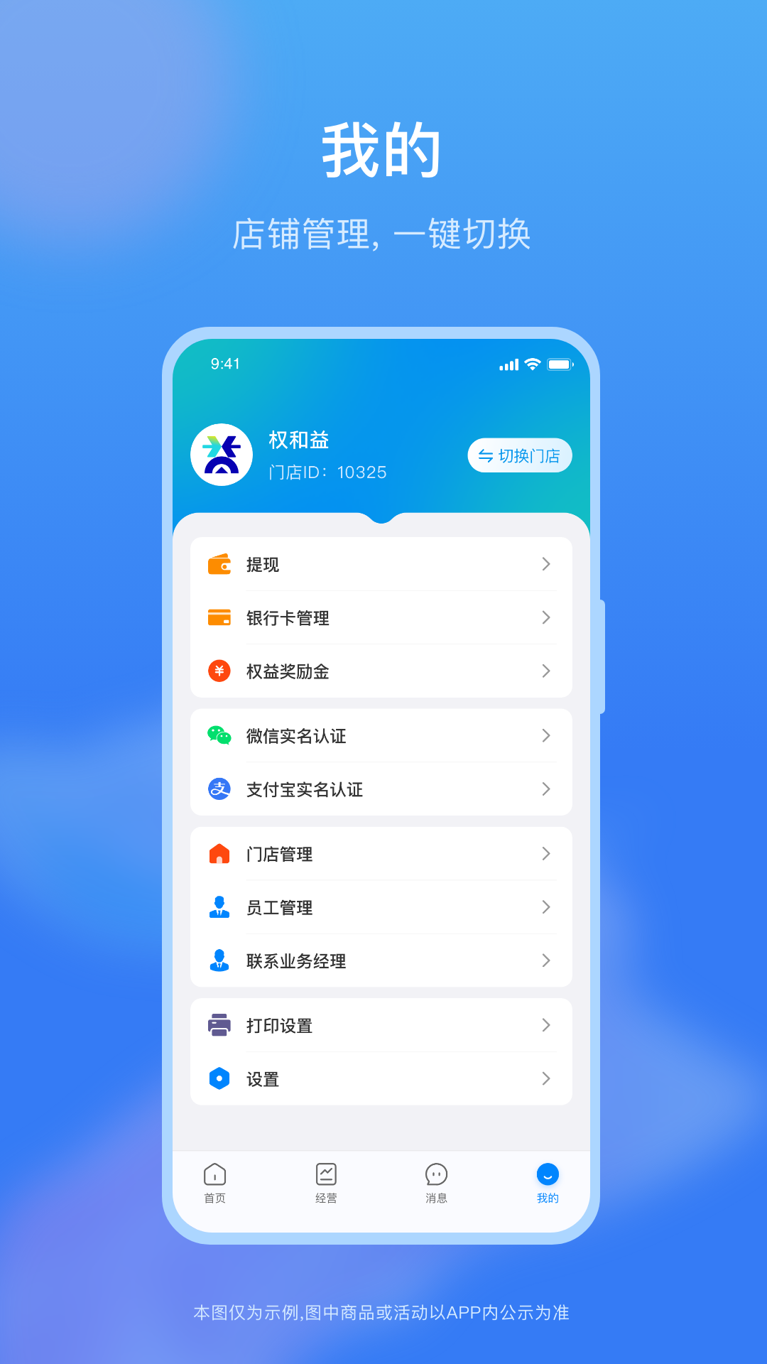 权和益商家版截图