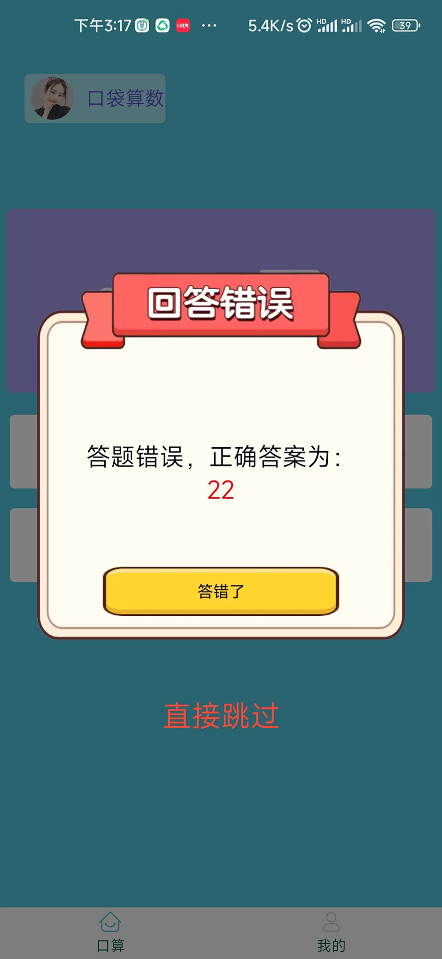 口袋算数截图