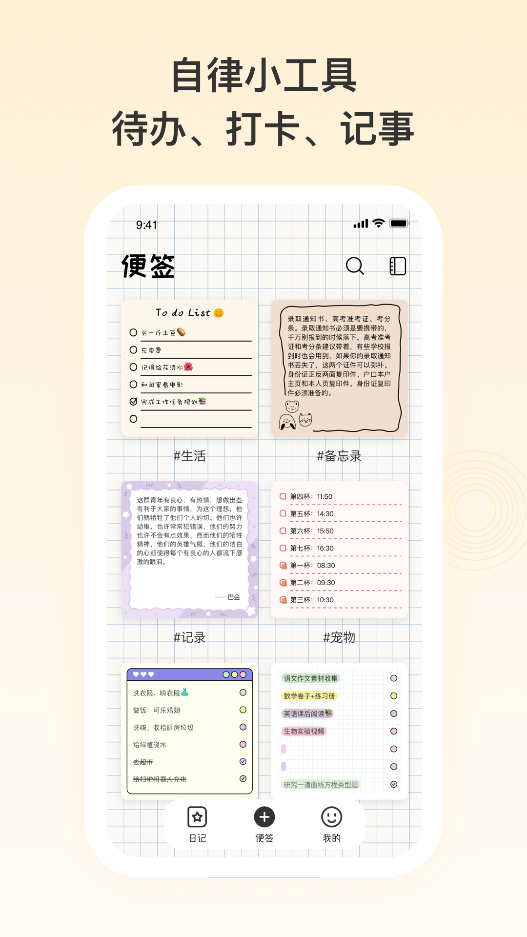 番茄便签截图