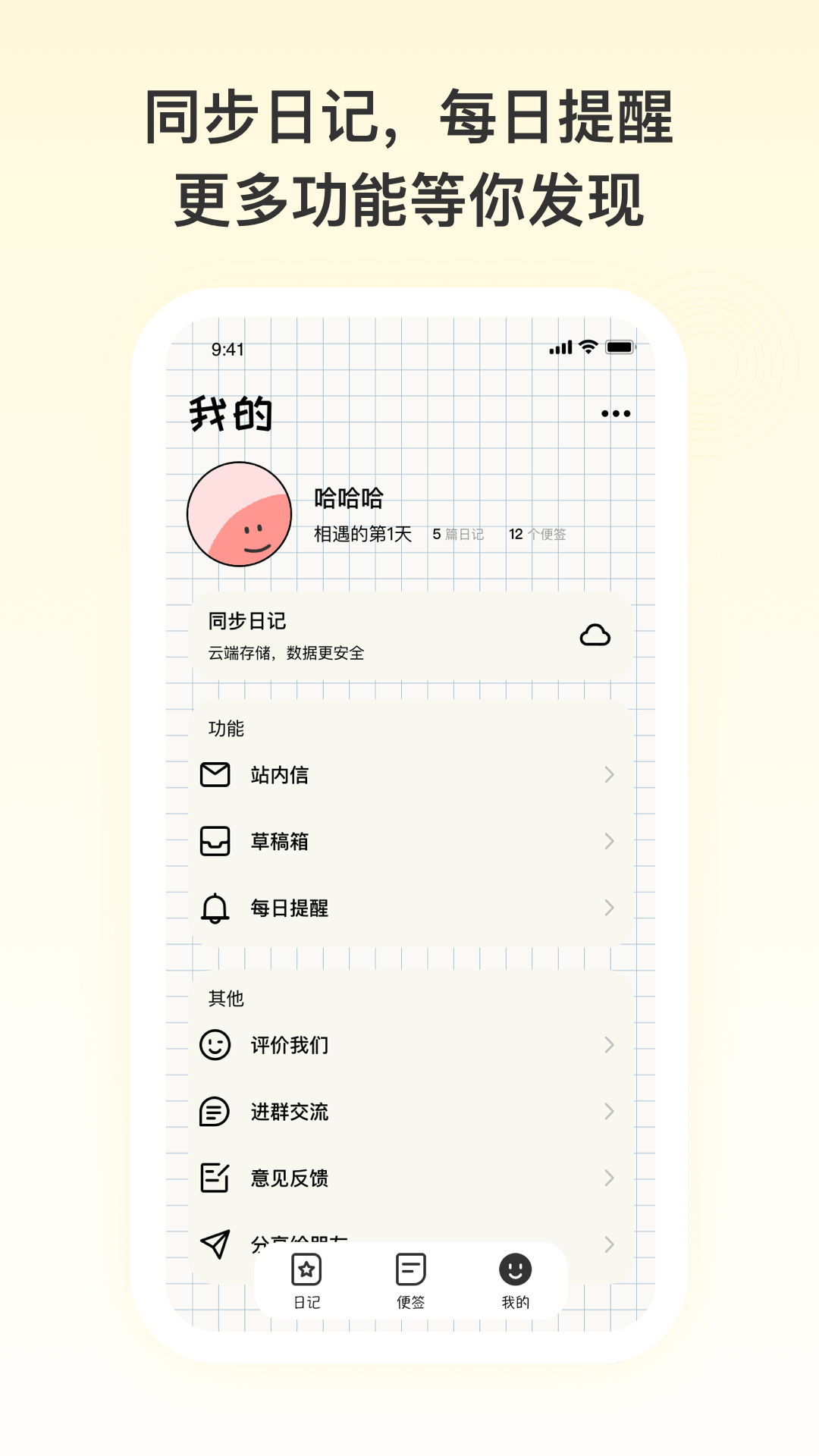番茄便签截图