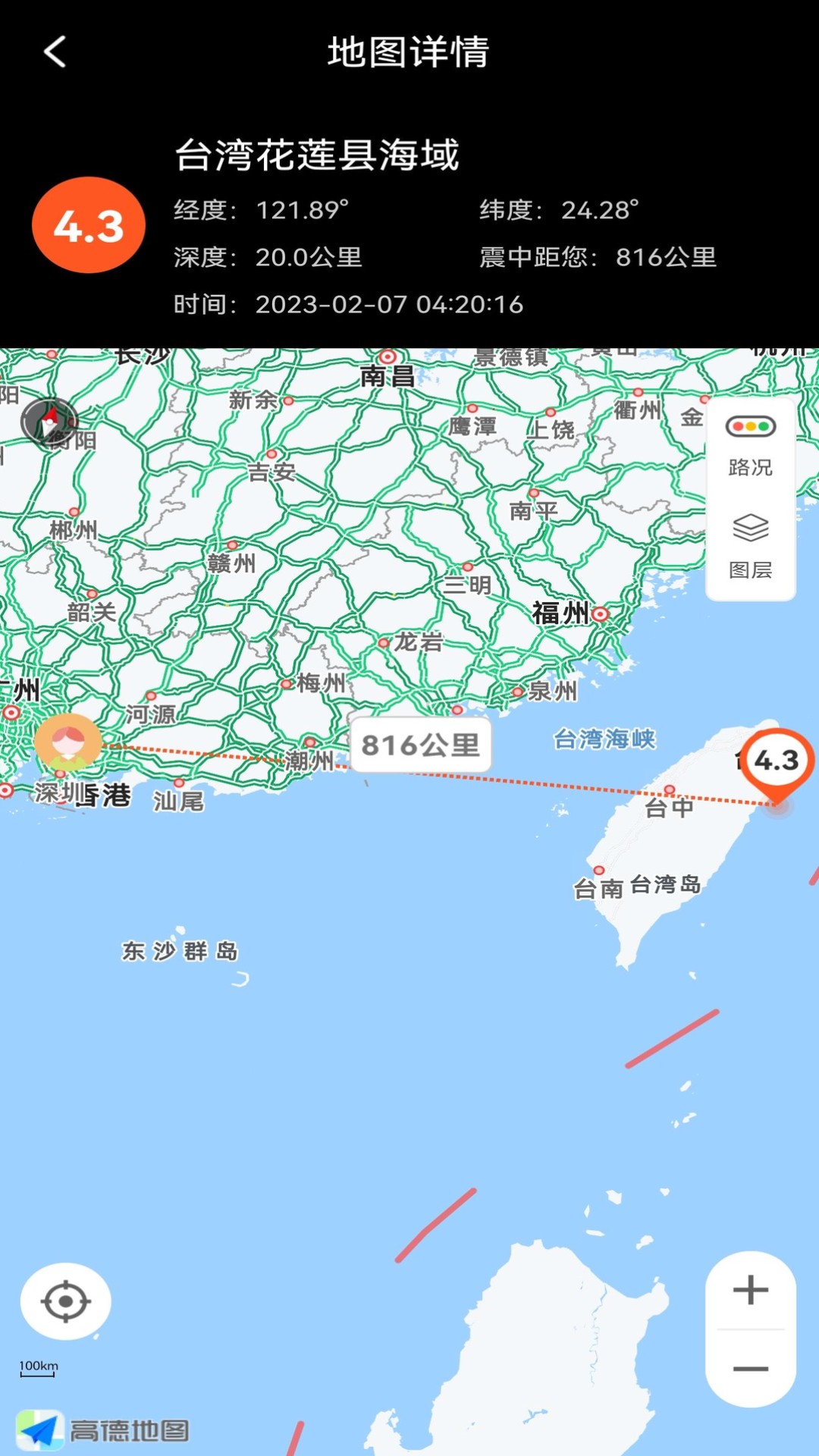 地震预警快报截图