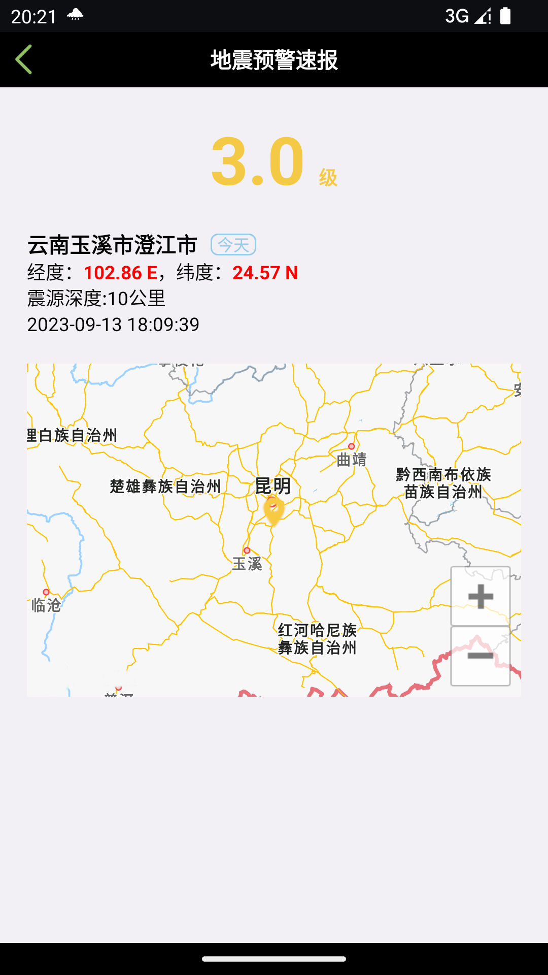 地震预警速报截图