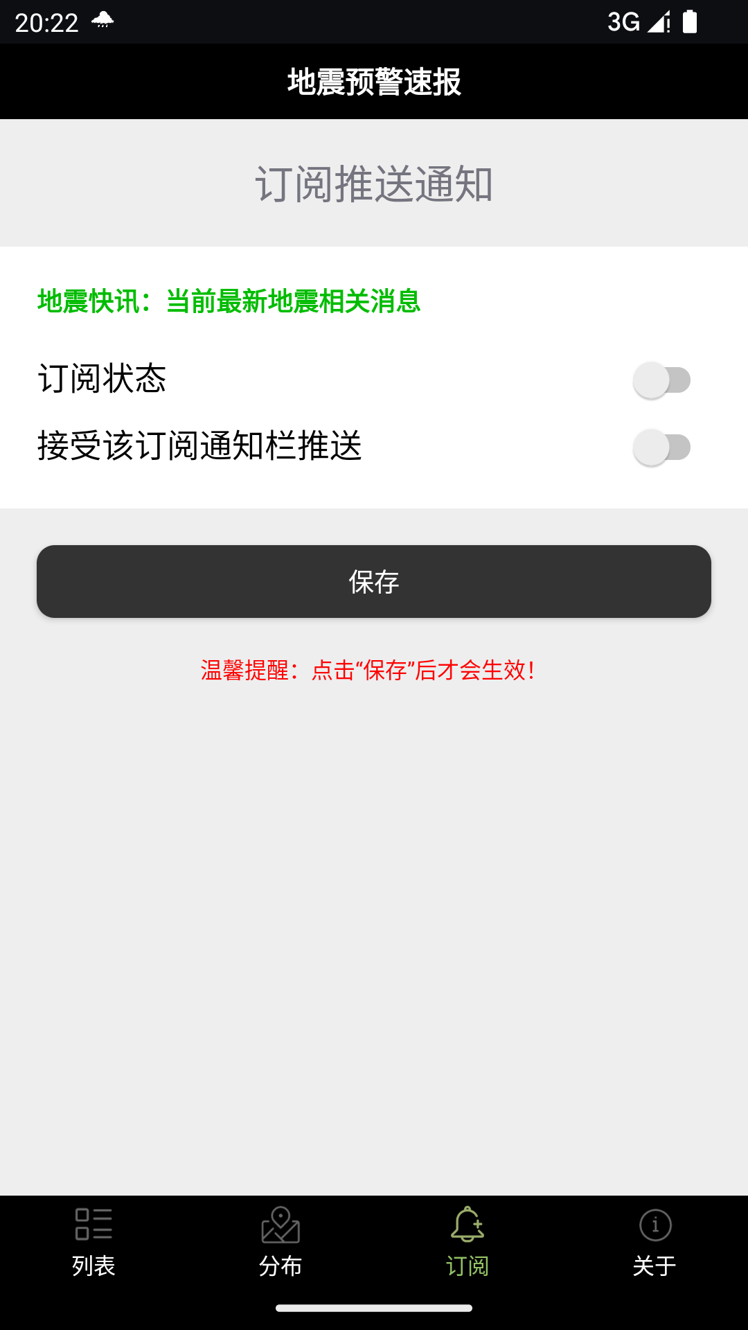 地震预警速报截图