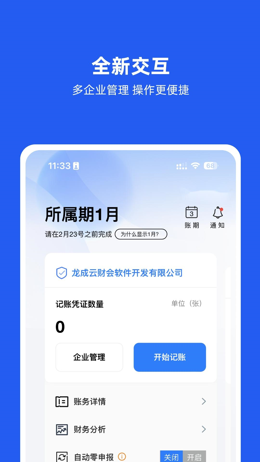 权璟智能财税截图