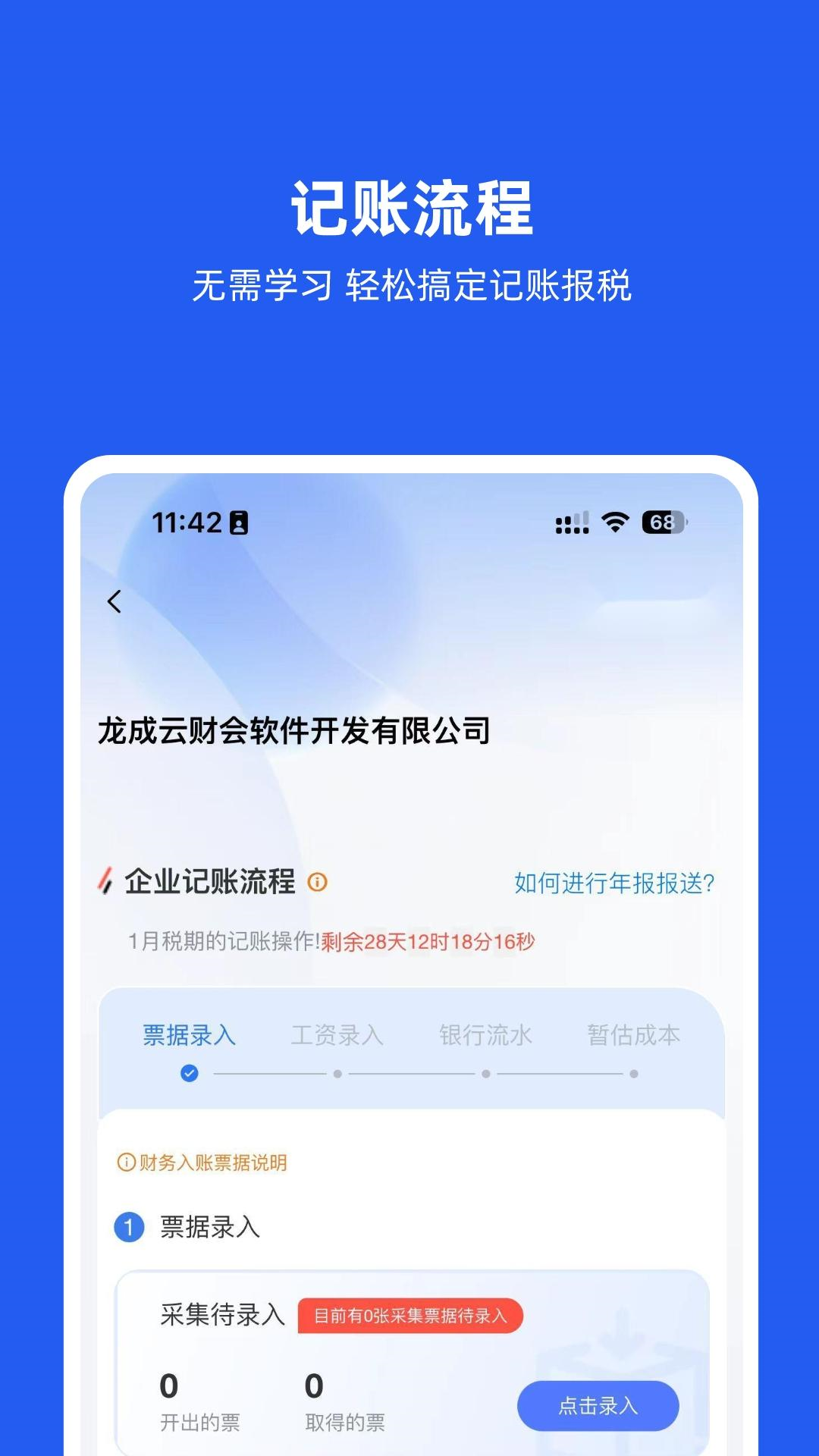 权璟智能财税截图