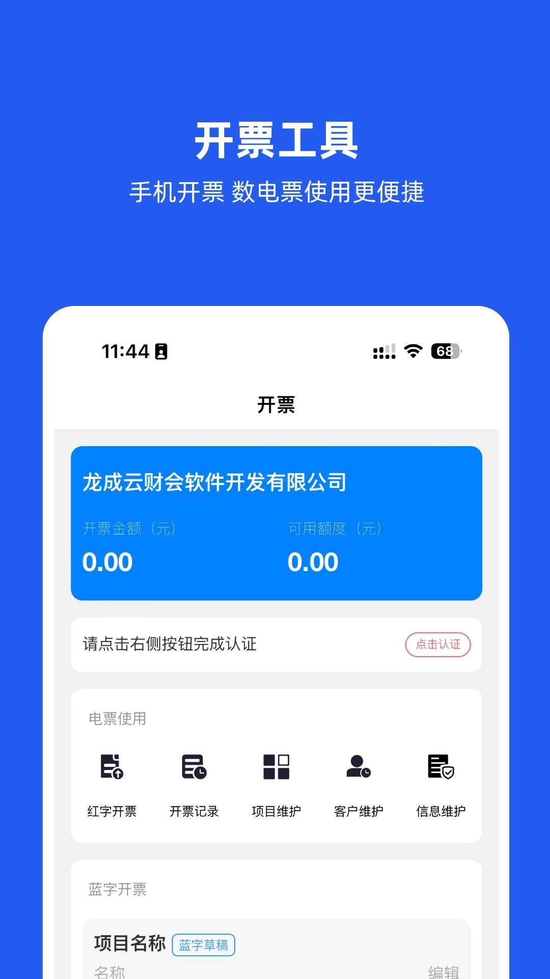 权璟智能财税截图