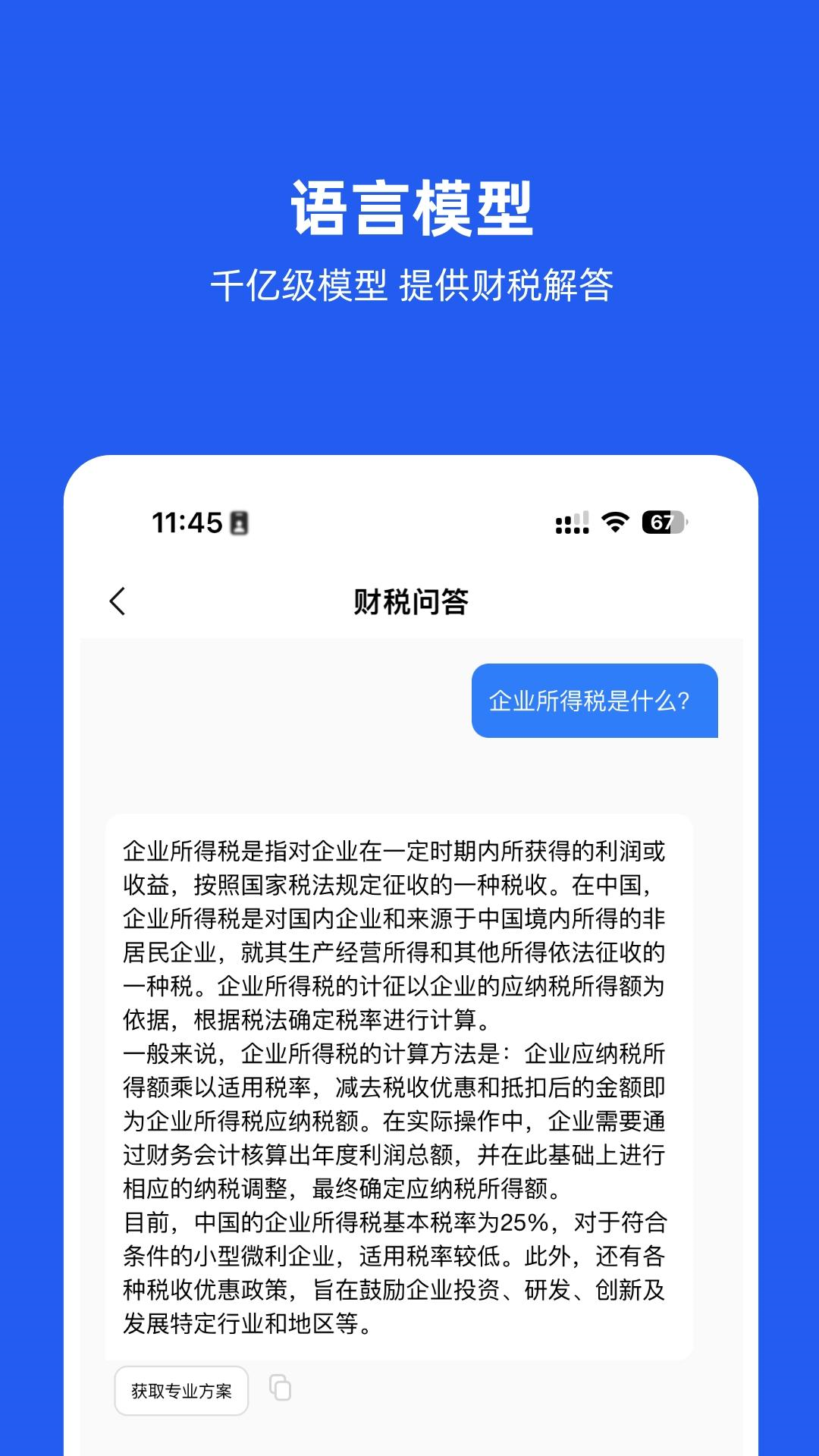 权璟智能财税截图