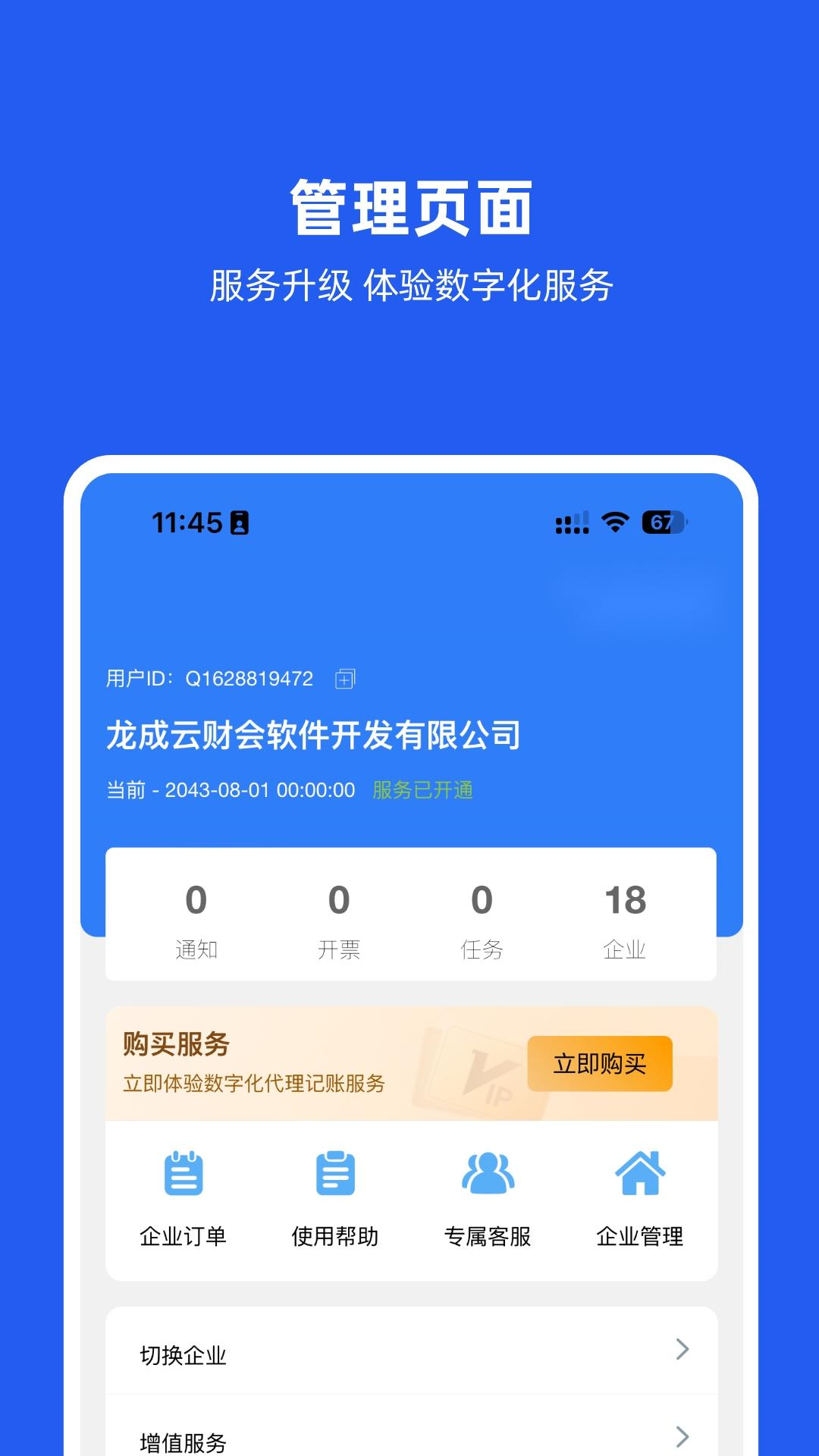 权璟智能财税截图