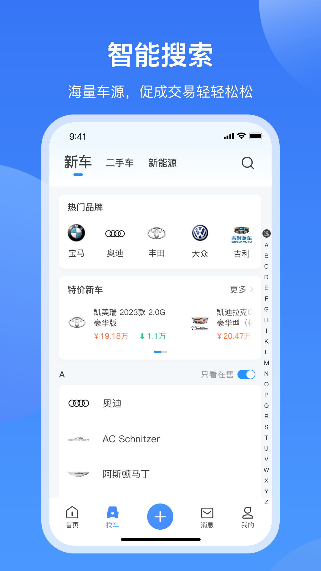 酷骁真车源截图