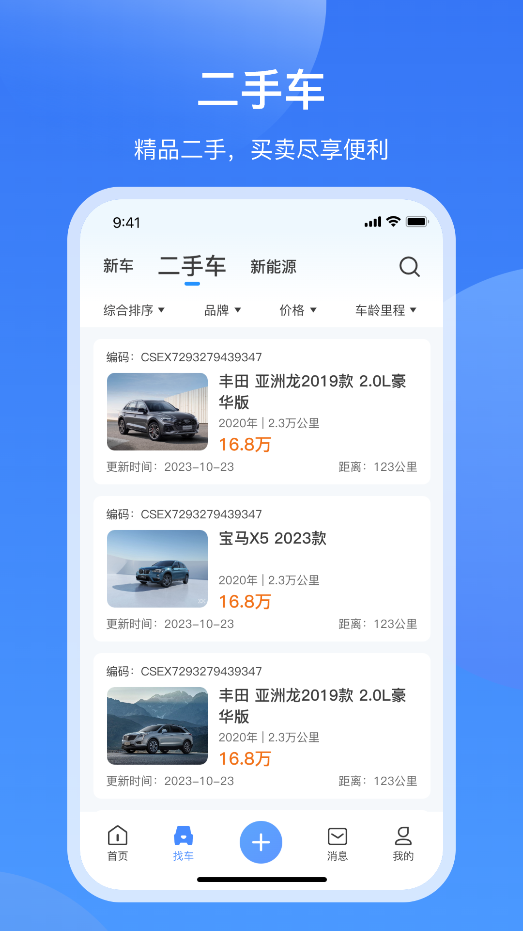 酷骁真车源截图