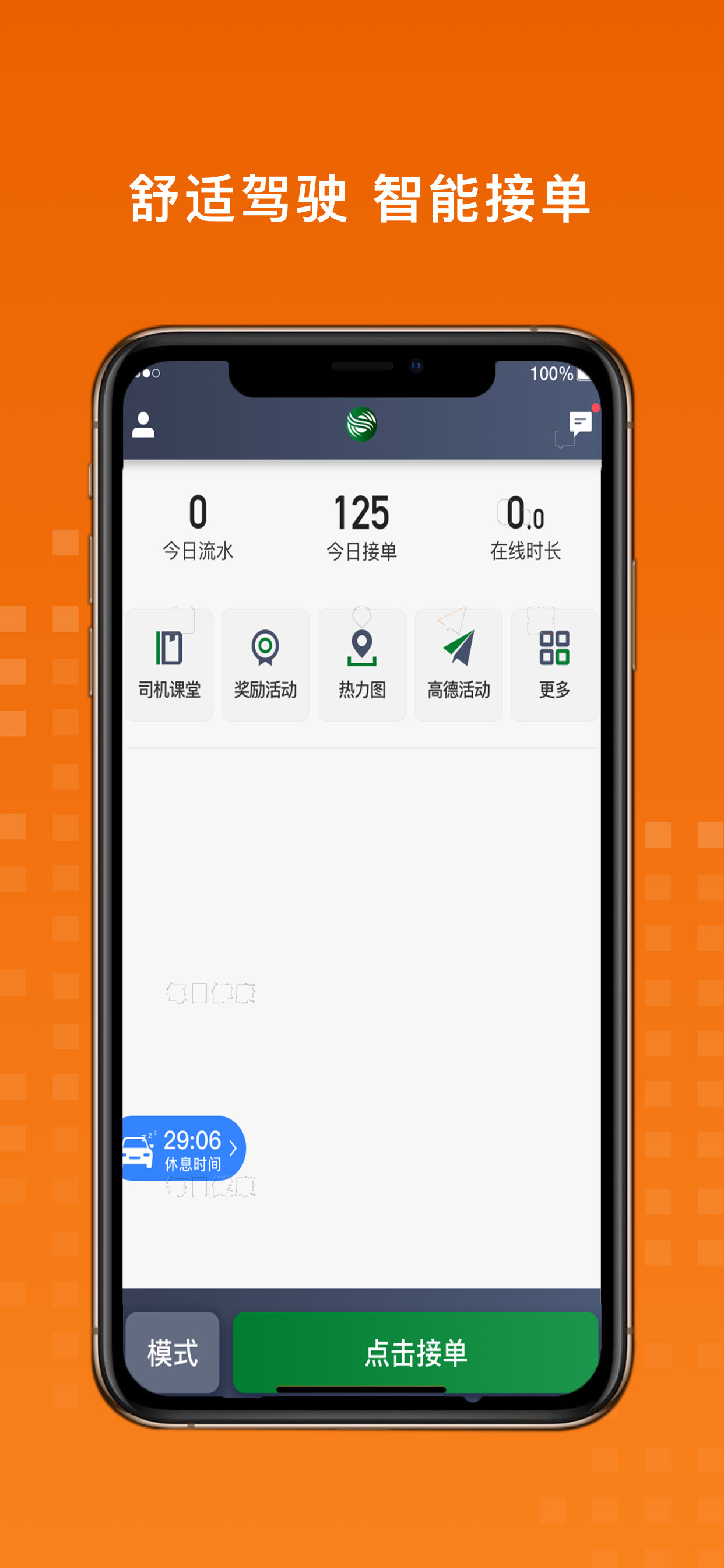 金宇出租司机端截图