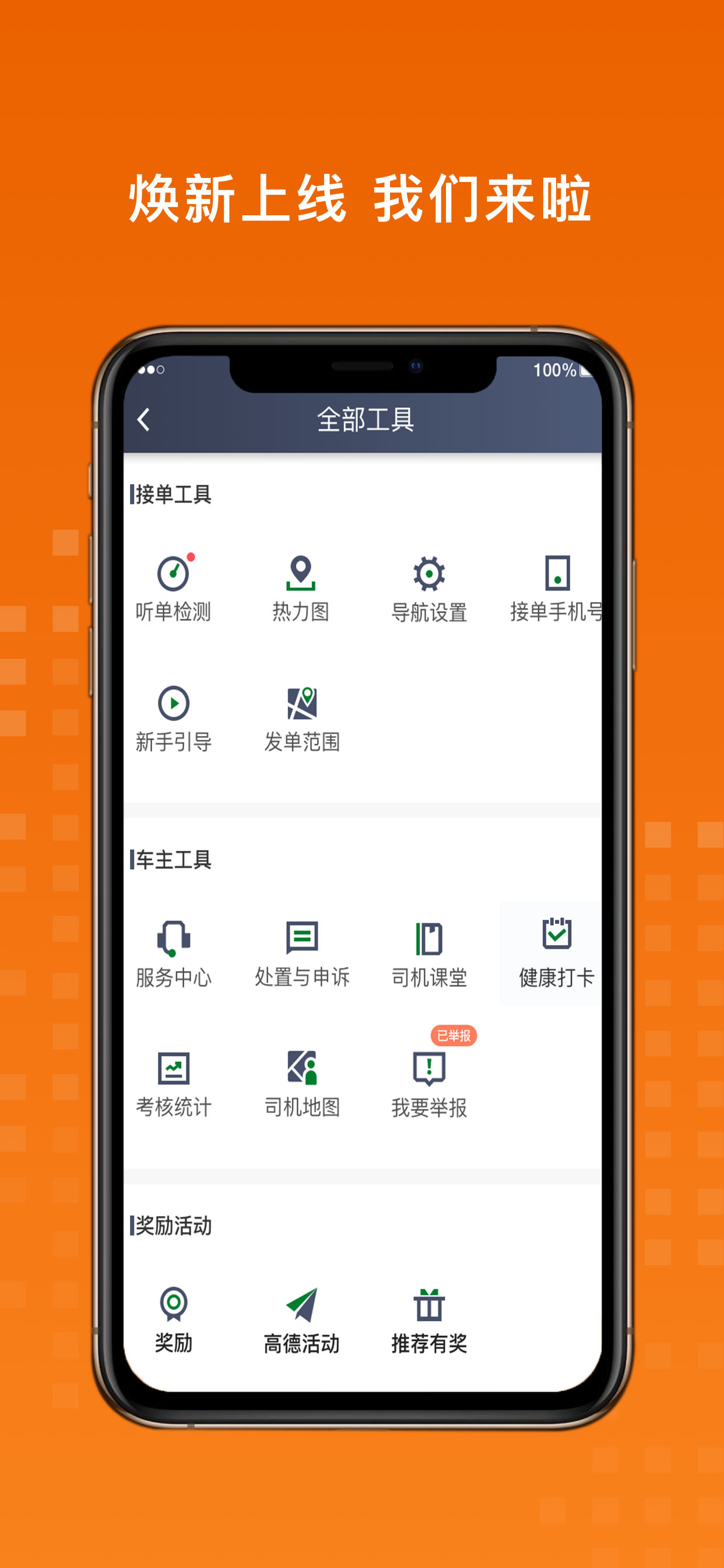 金宇出租司机端截图