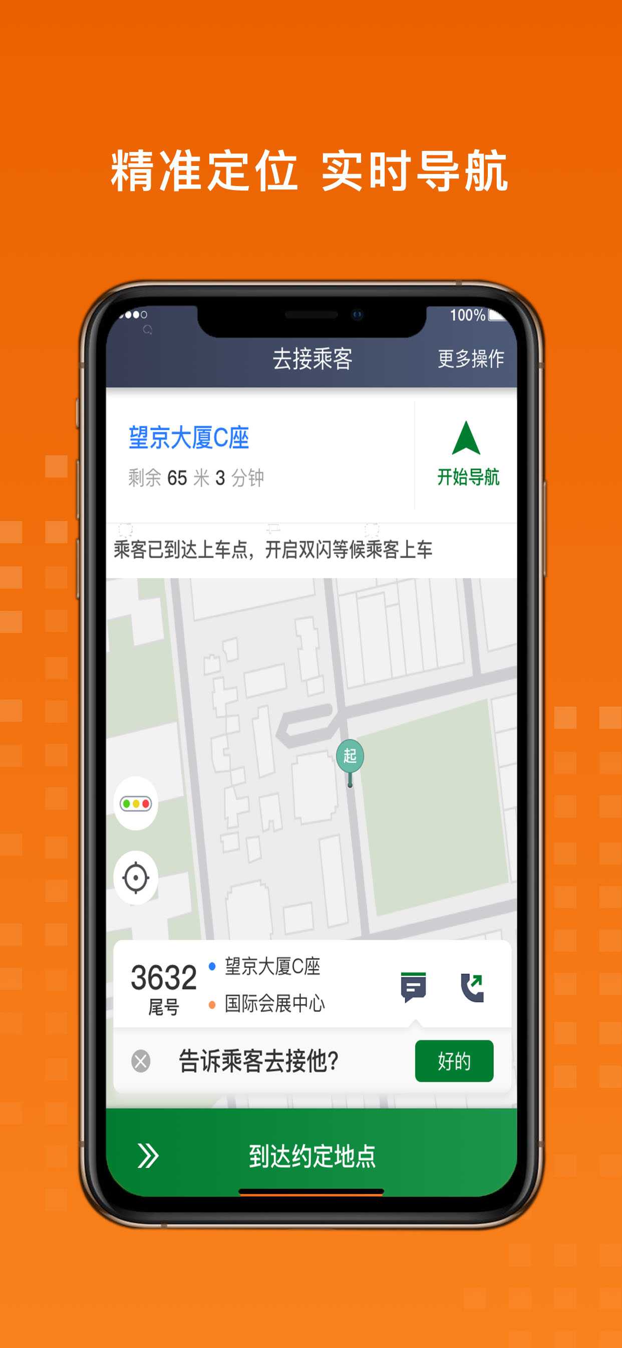 金宇出租司机端截图