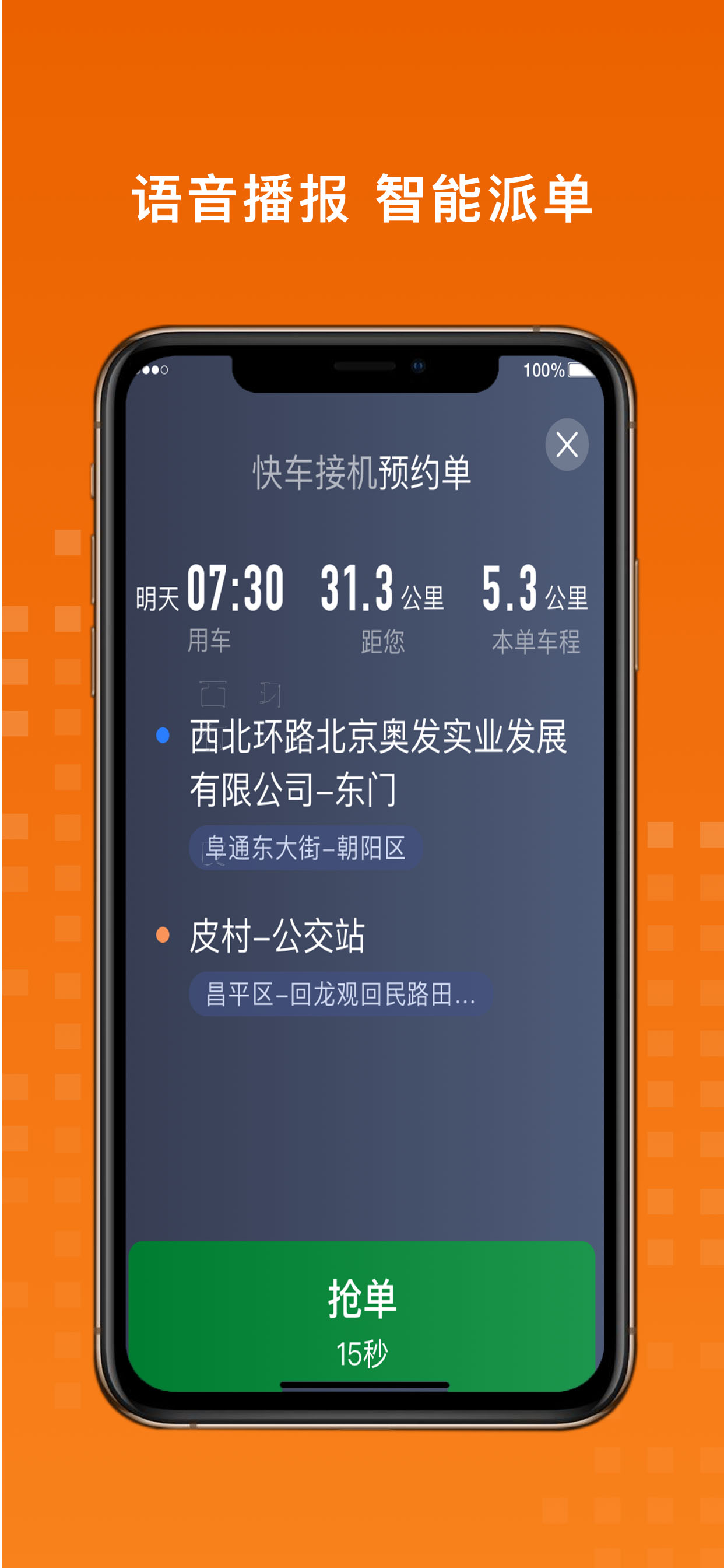 金宇出租司机端截图