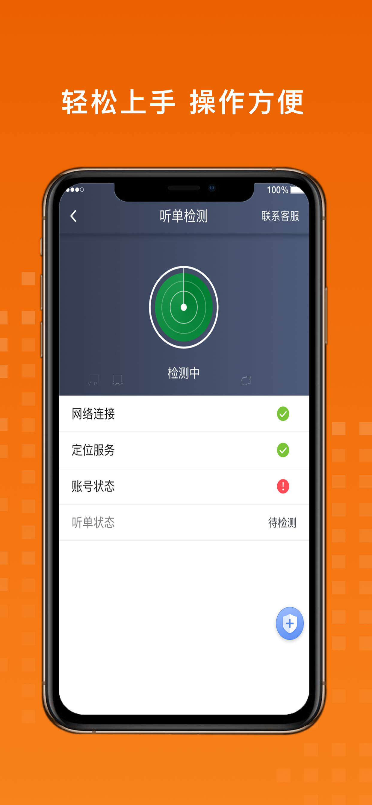 金宇出租司机端截图