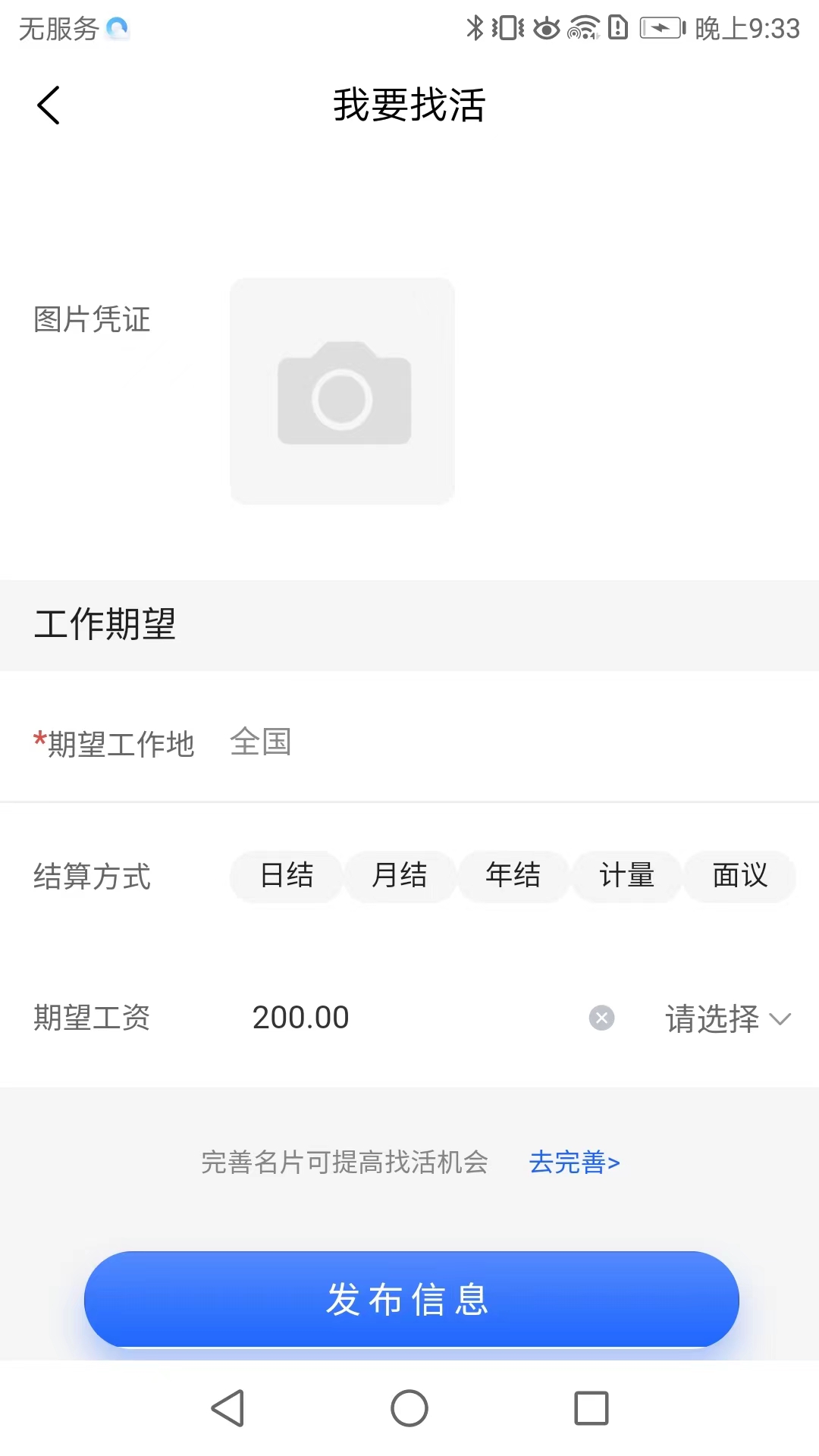 雨虹工匠平台截图